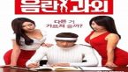 Erotic Tutoring Kore Erotik Film izle